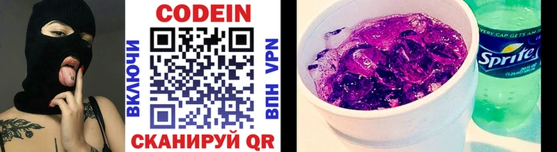 Кодеин Purple Drank  где купить наркоту  Луховицы 